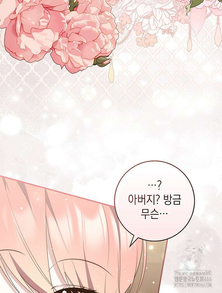 점괘보는 공녀님 79화 11