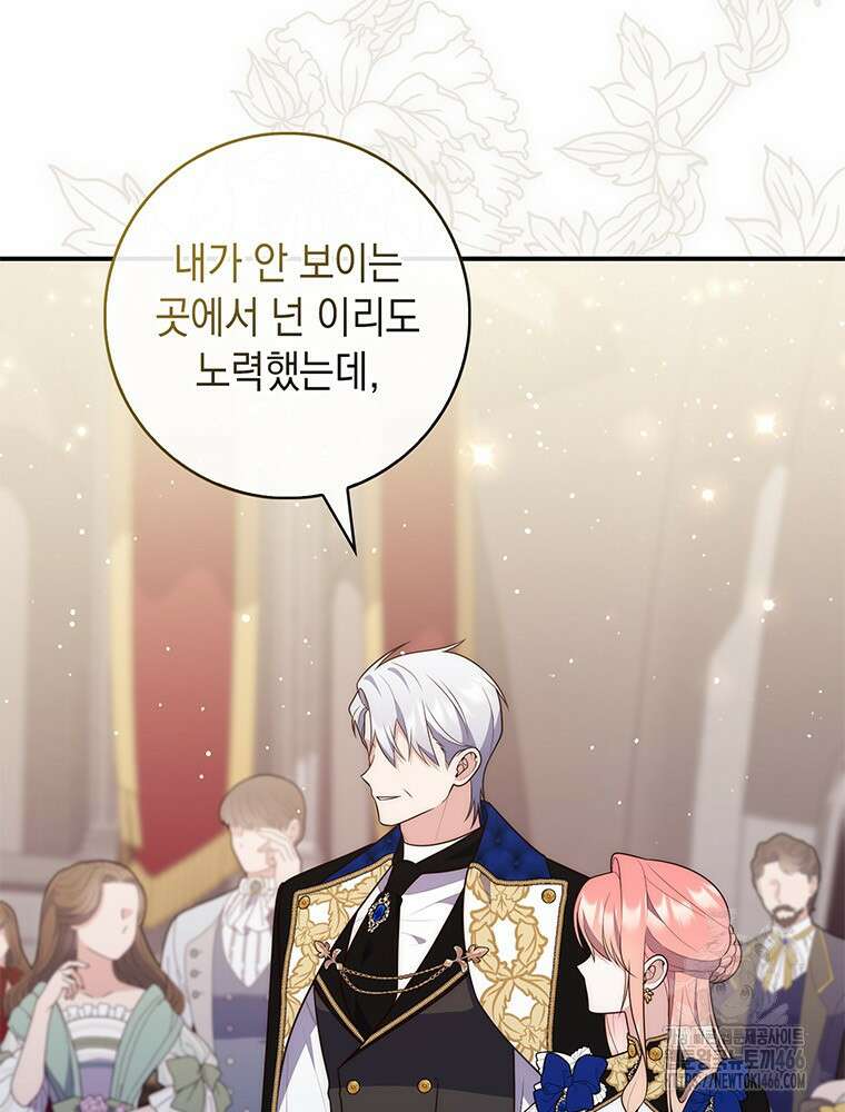점괘보는 공녀님 79화 13