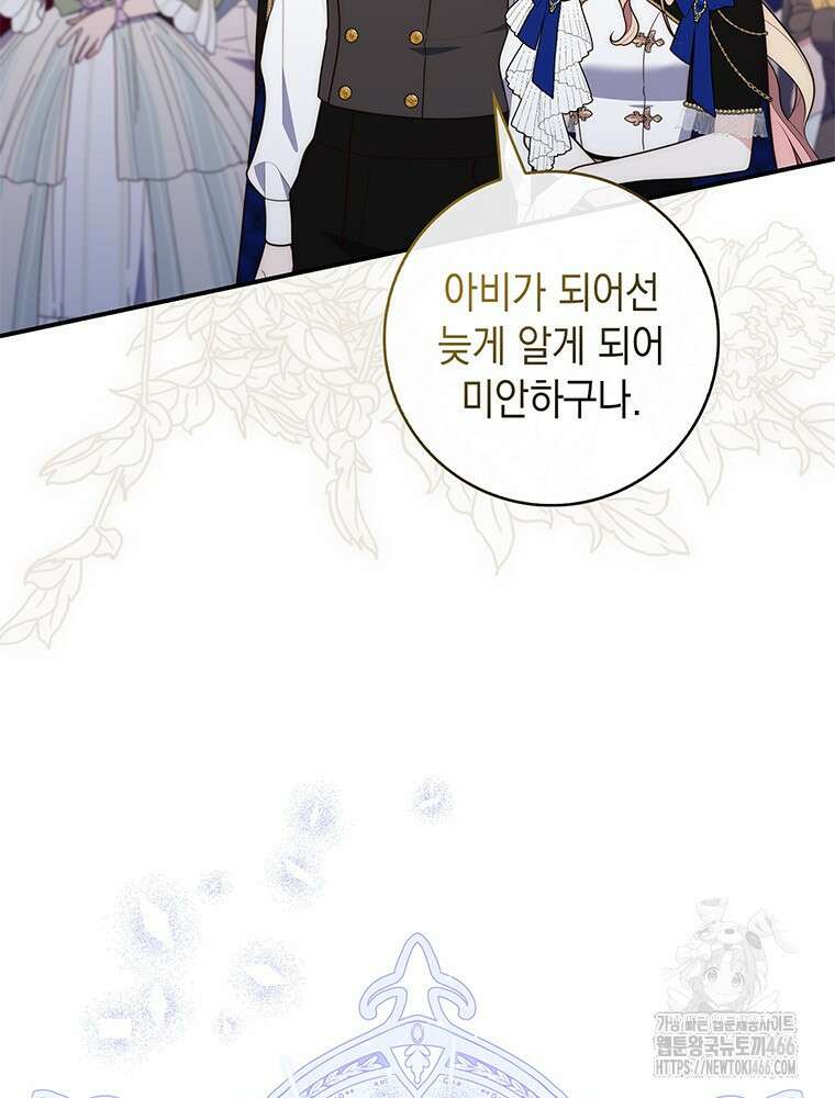 점괘보는 공녀님 79화 14