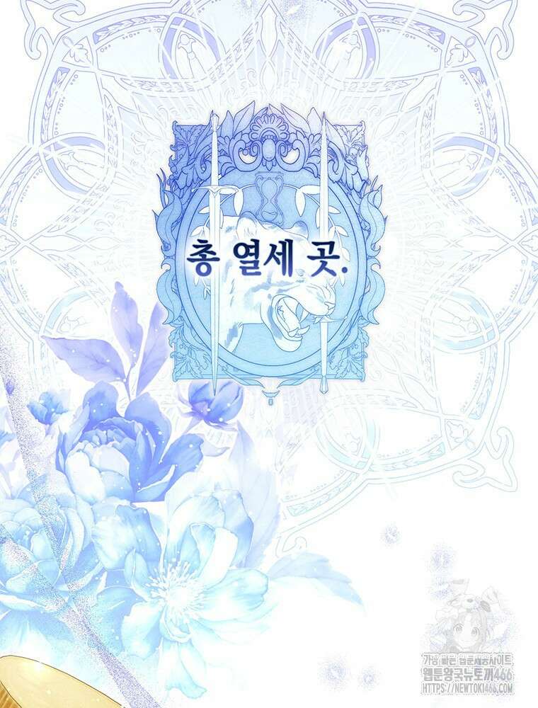 점괘보는 공녀님 79화 15