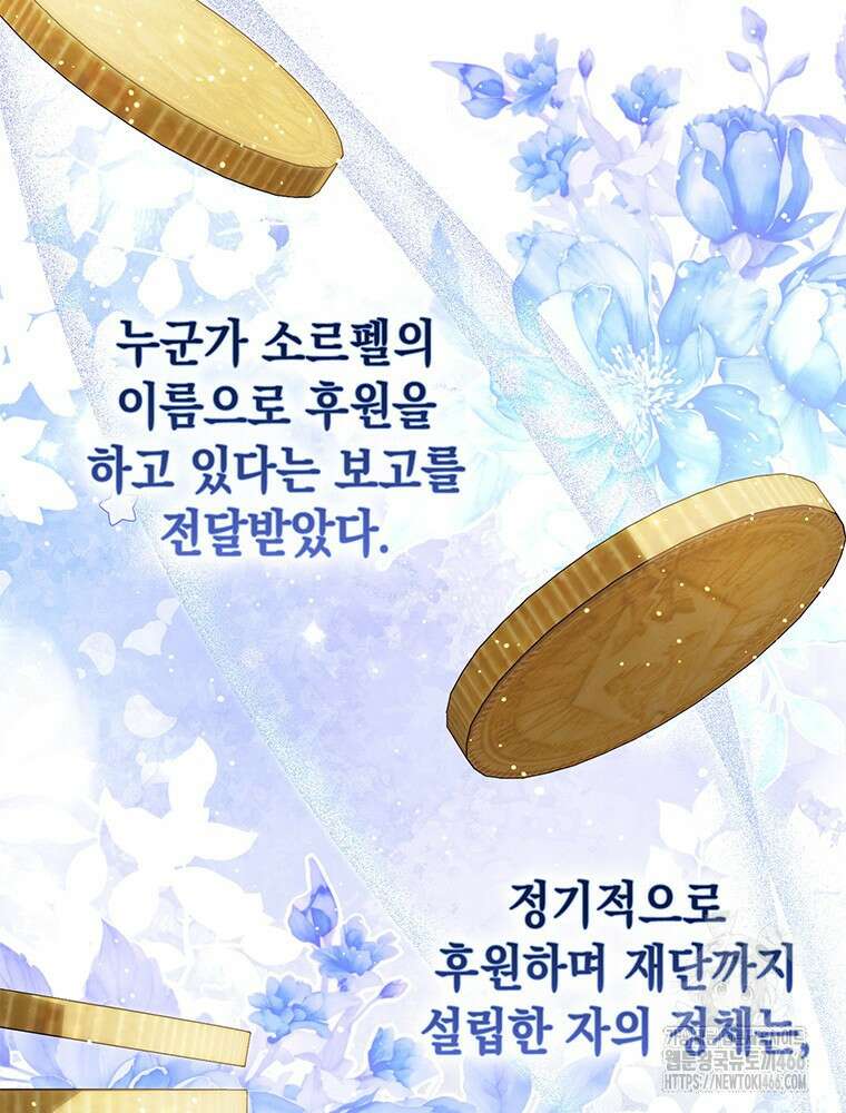 점괘보는 공녀님 79화 16