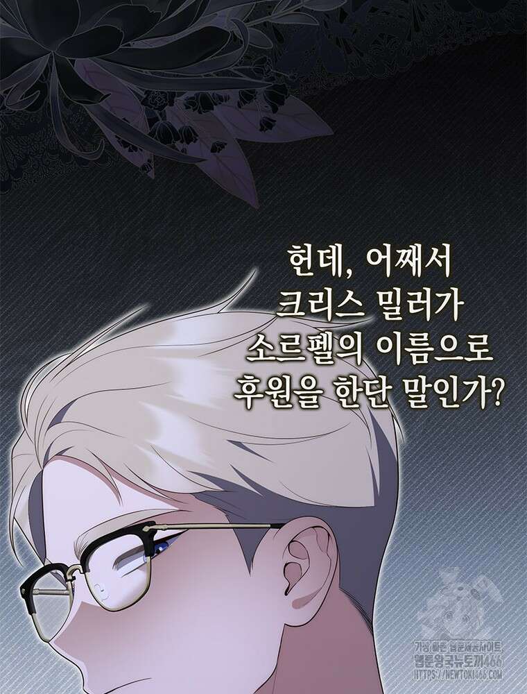 점괘보는 공녀님 79화 19