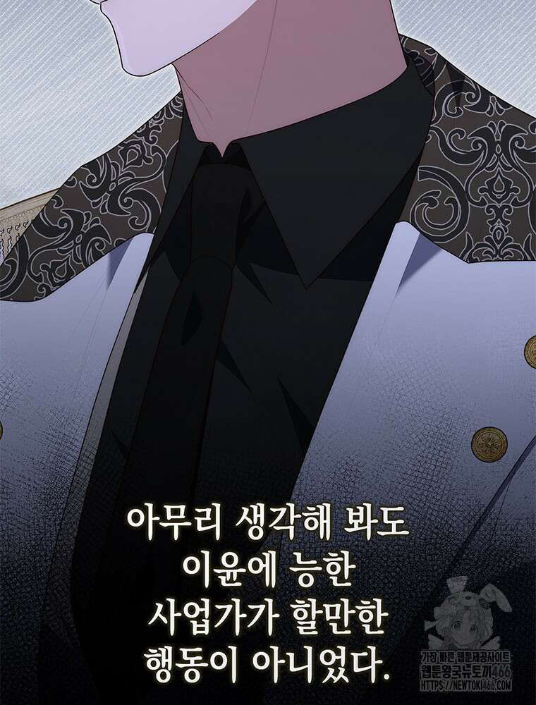 점괘보는 공녀님 79화 20