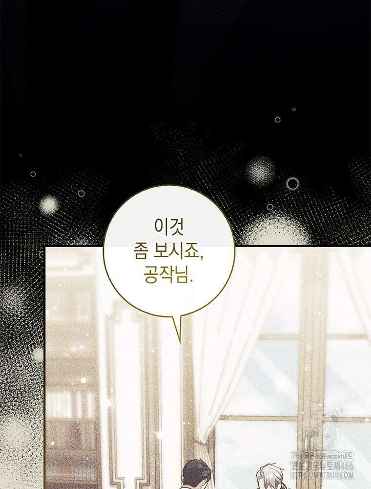 점괘보는 공녀님 79화 21