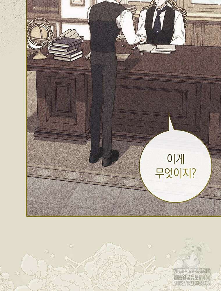 점괘보는 공녀님 79화 22