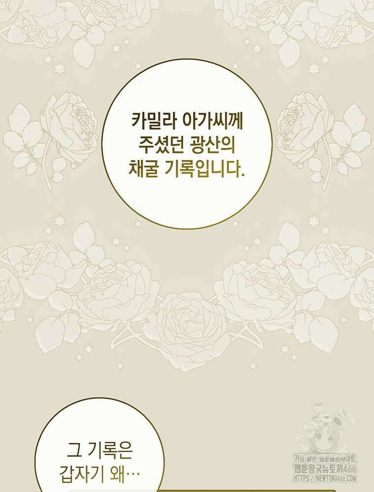 점괘보는 공녀님 79화 23