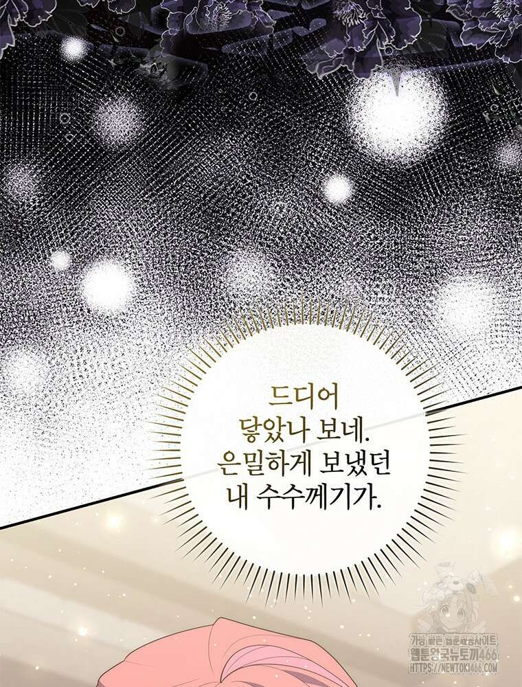 점괘보는 공녀님 79화 29