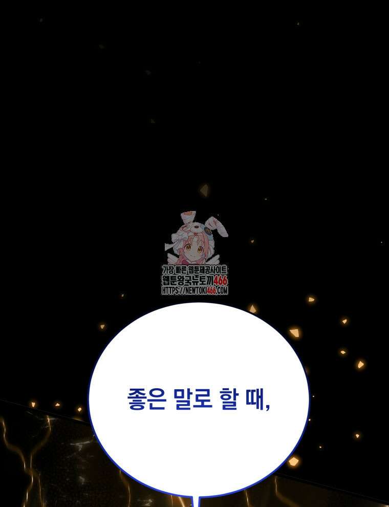 검술명가 막내아들 140화 1