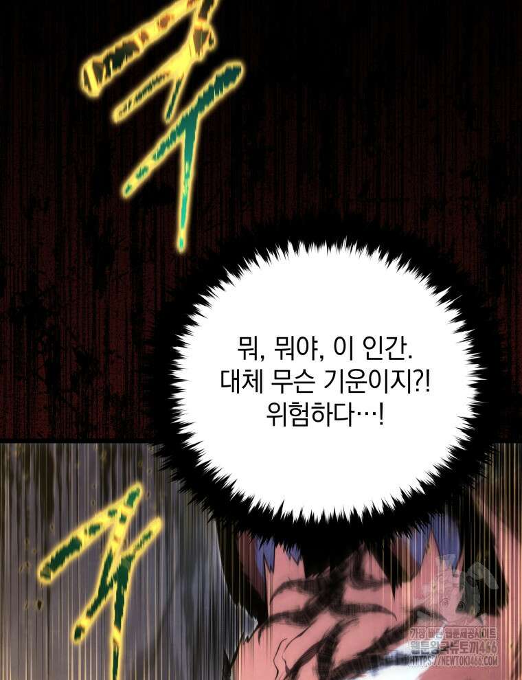 검술명가 막내아들 140화 5