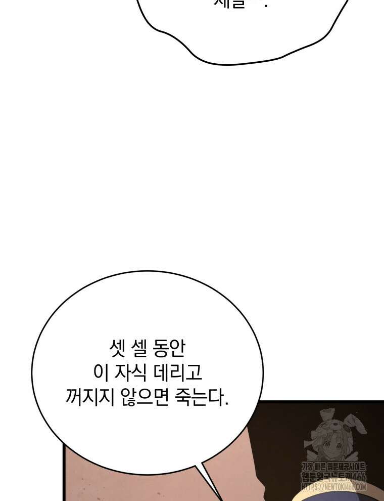 검술명가 막내아들 140화 20