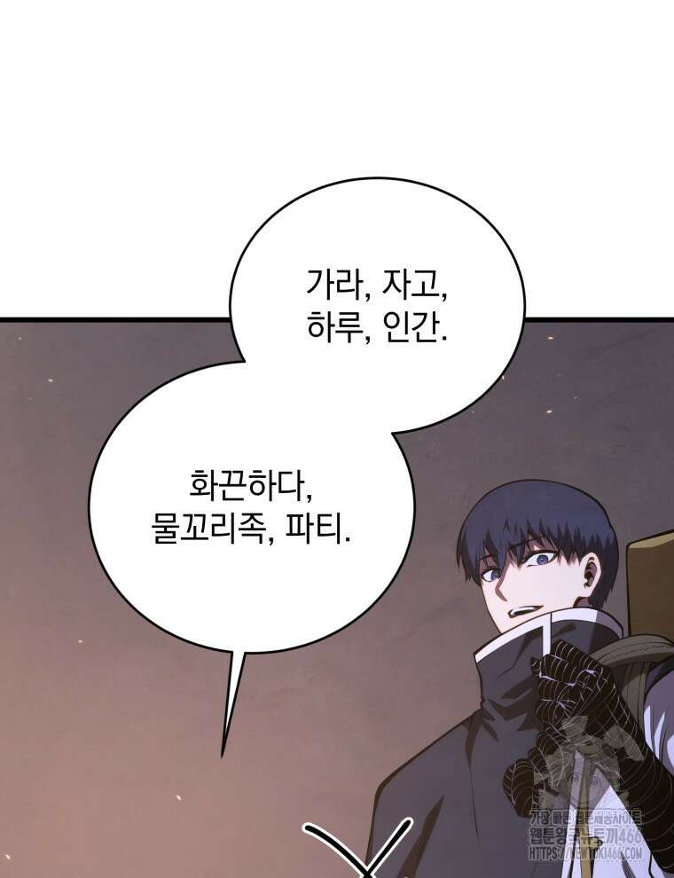 검술명가 막내아들 140화 31