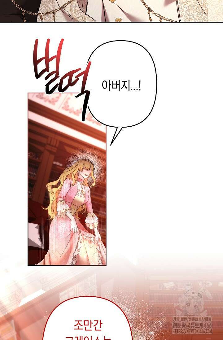 언니는 여동생을 바르게 키워야 합니다 72화 7