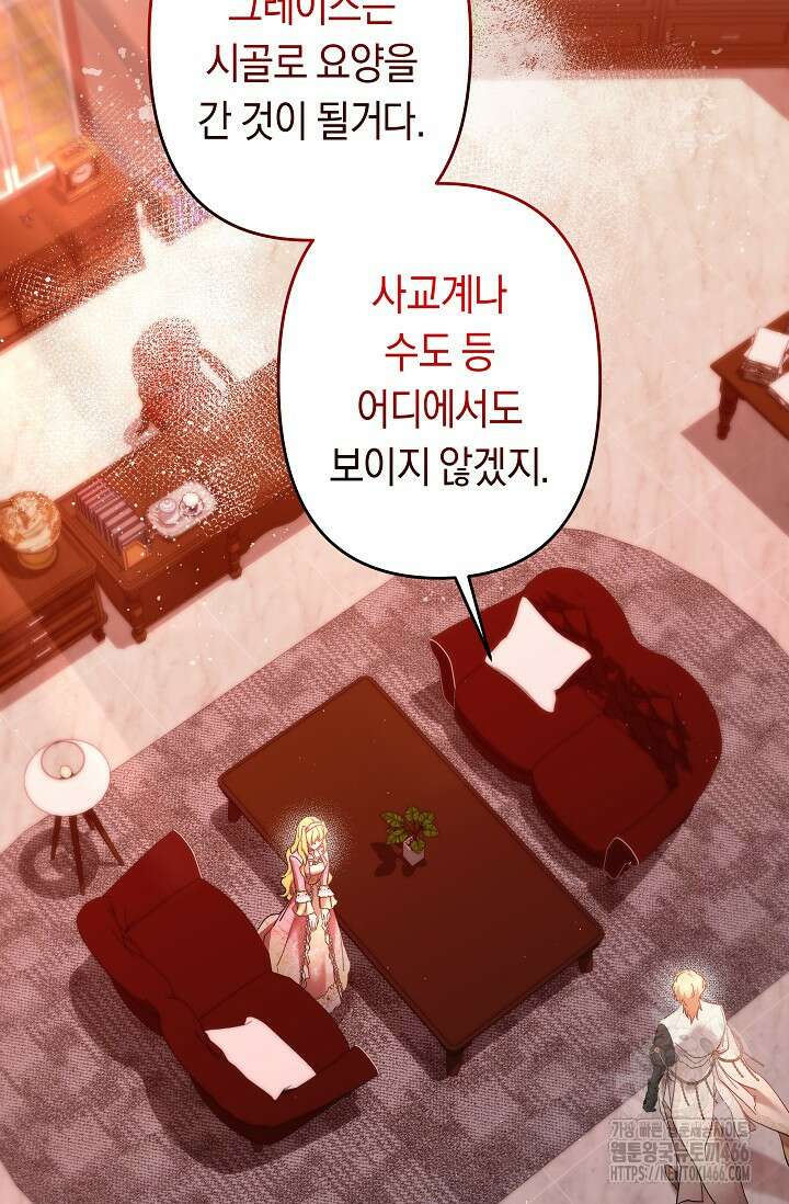 언니는 여동생을 바르게 키워야 합니다 72화 8
