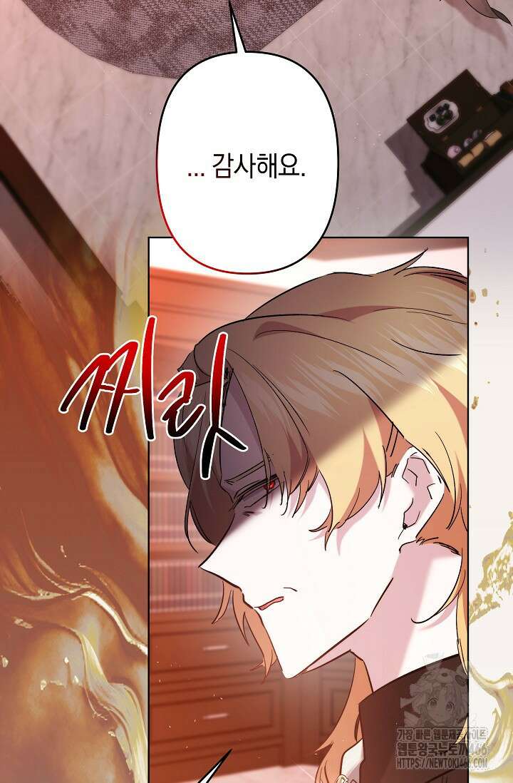 언니는 여동생을 바르게 키워야 합니다 72화 9