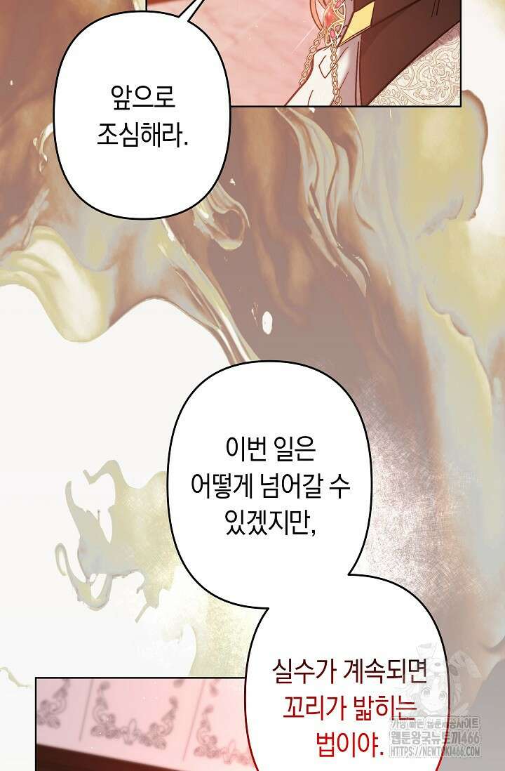 언니는 여동생을 바르게 키워야 합니다 72화 10