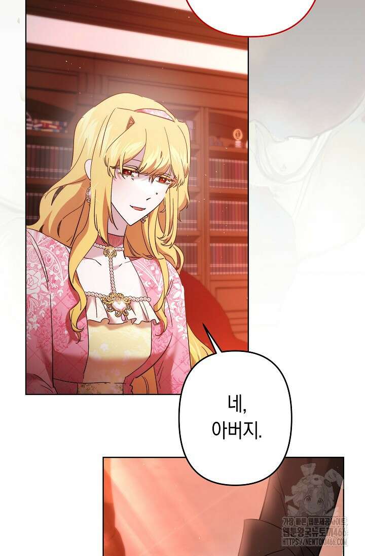 언니는 여동생을 바르게 키워야 합니다 72화 11