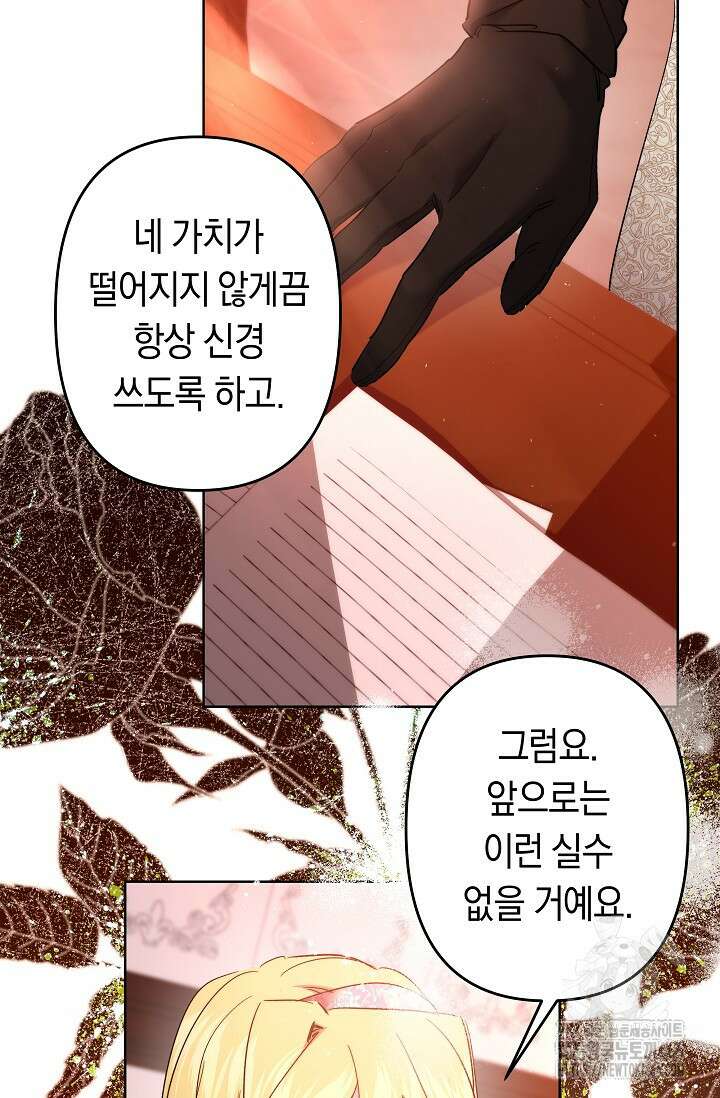 언니는 여동생을 바르게 키워야 합니다 72화 12