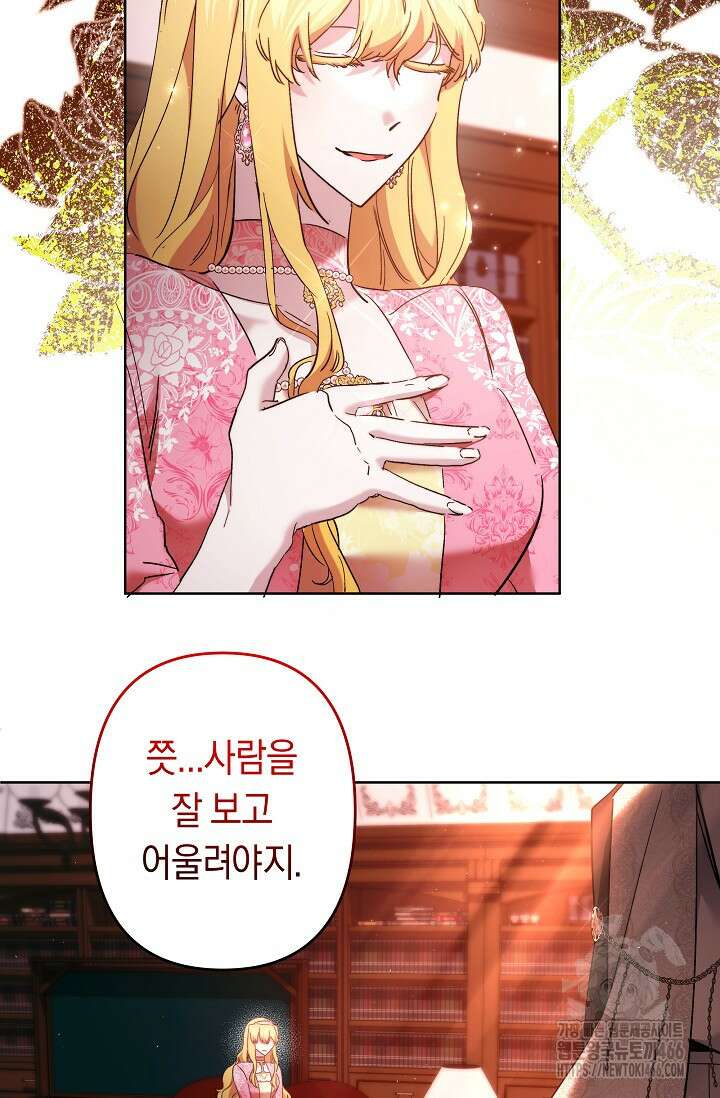 언니는 여동생을 바르게 키워야 합니다 72화 13