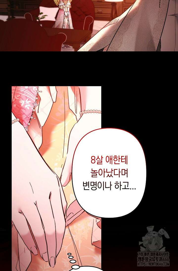 언니는 여동생을 바르게 키워야 합니다 72화 14