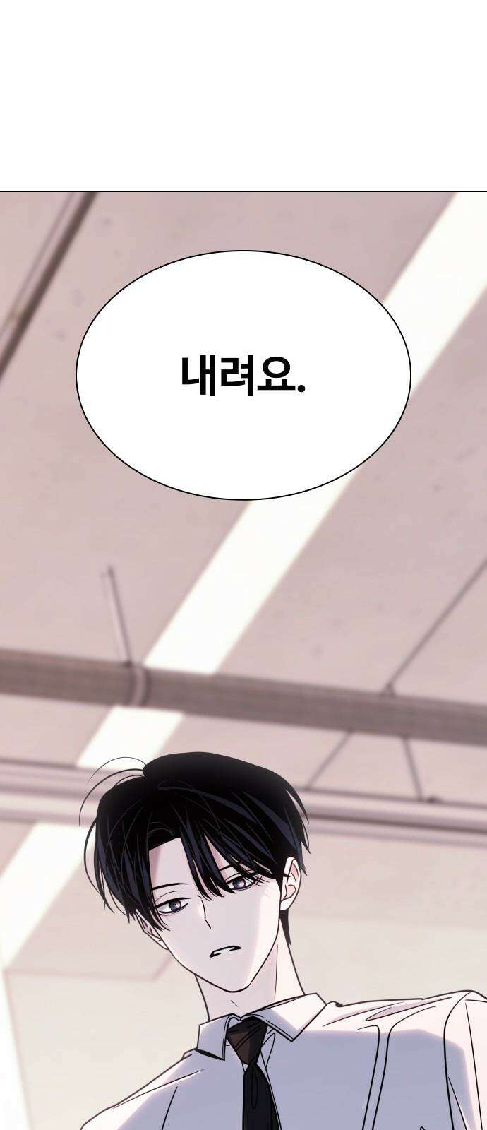 키스는 자기 전에 54화 4