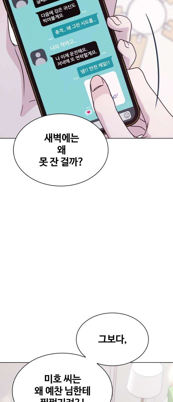 키스는 자기 전에 54화 11