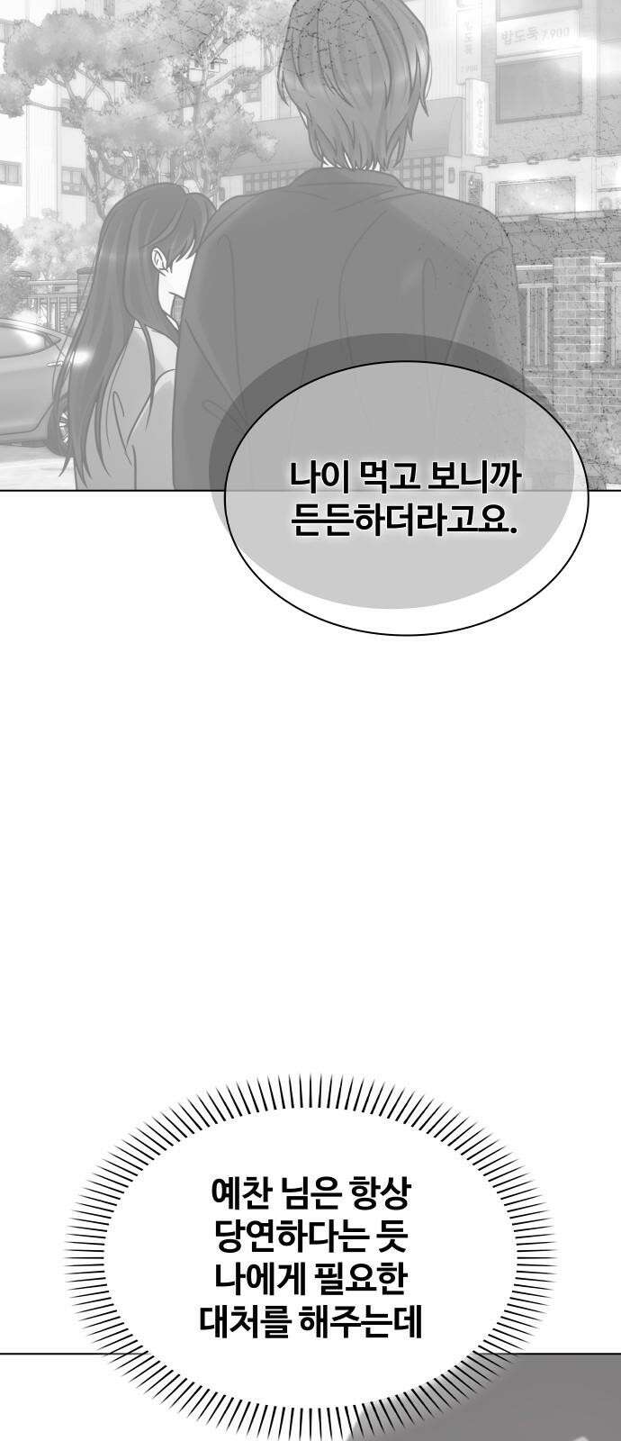 키스는 자기 전에 54화 14