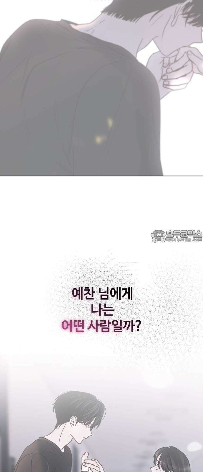 키스는 자기 전에 54화 15