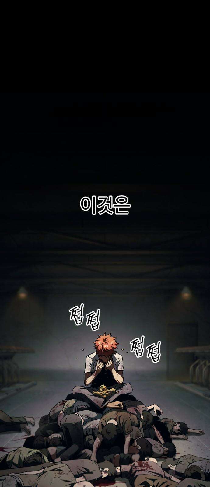 러스트 9화 - 난 돼지다． 4