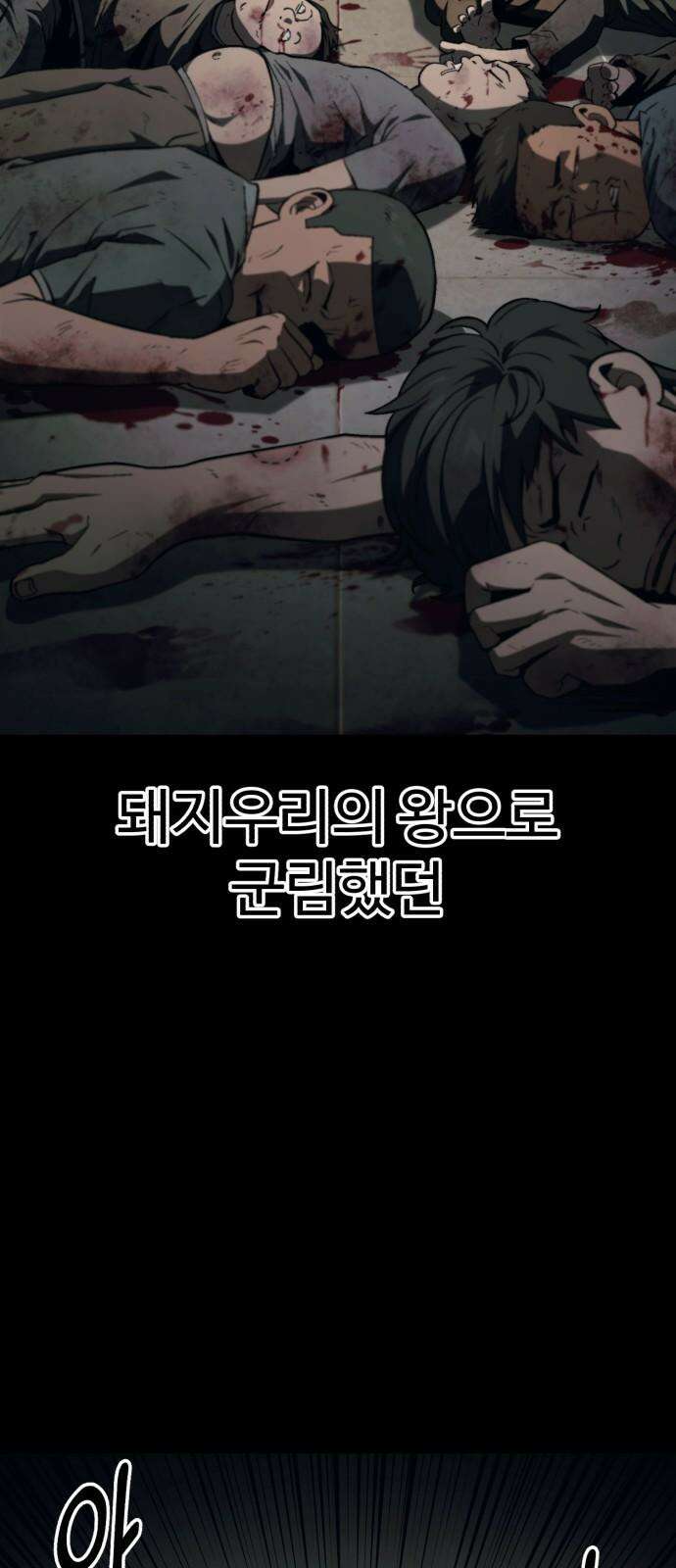 러스트 9화 - 난 돼지다． 5