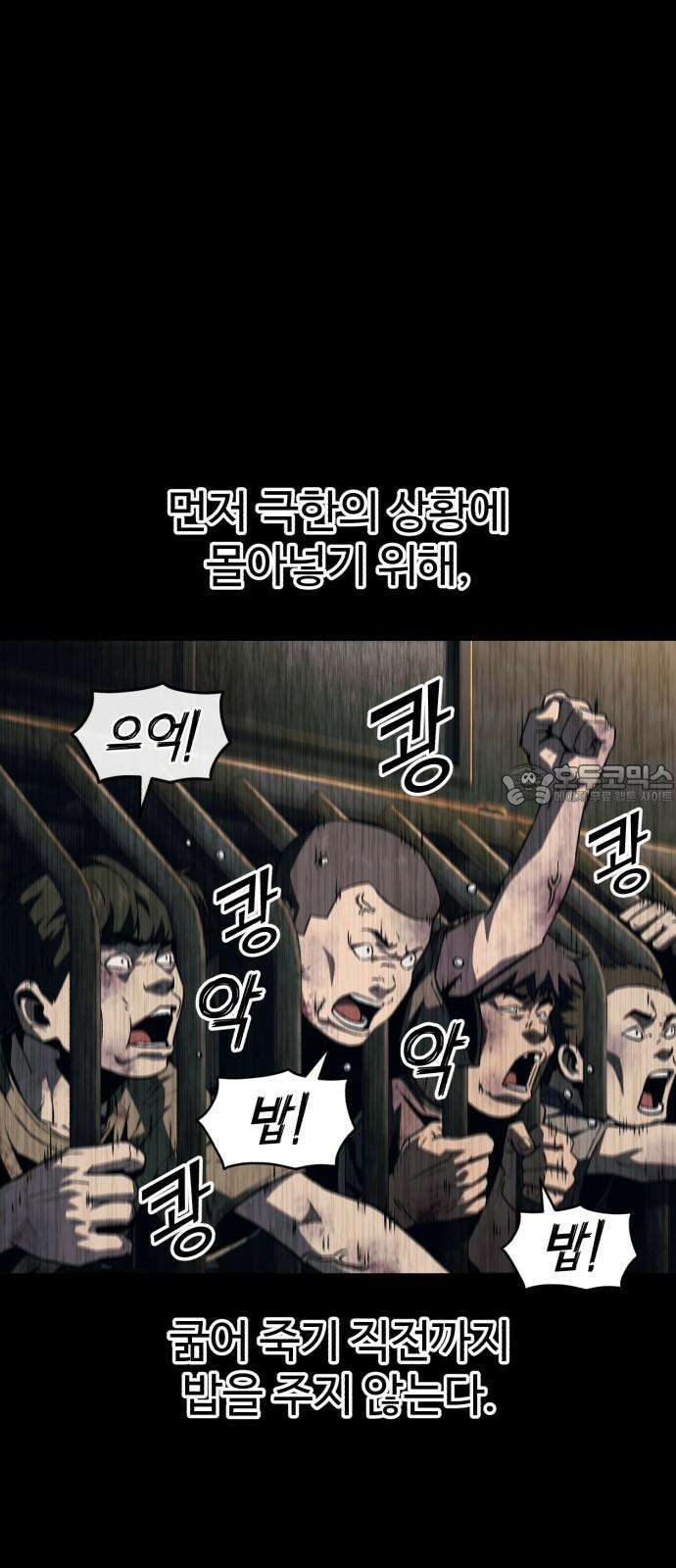 러스트 9화 - 난 돼지다． 9
