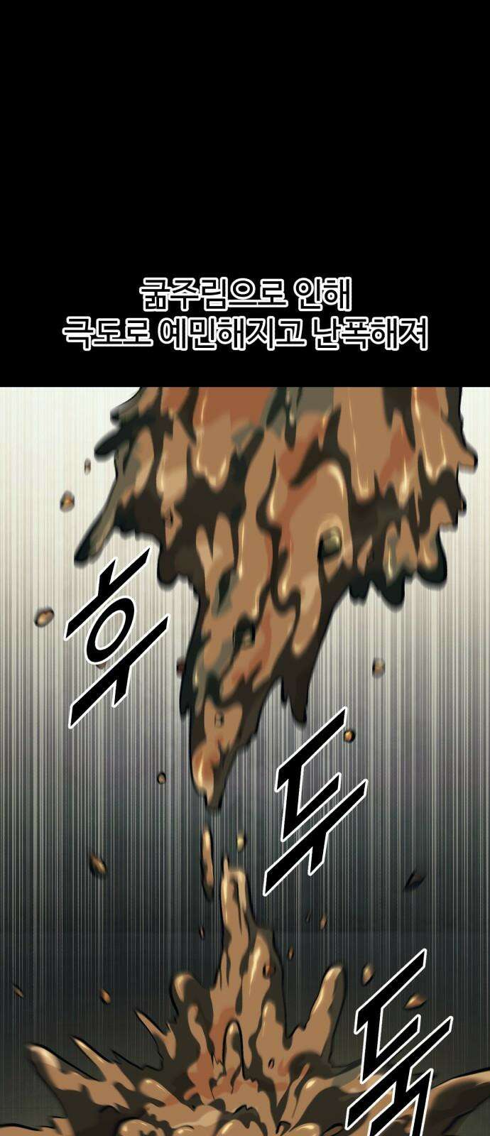 러스트 9화 - 난 돼지다． 10