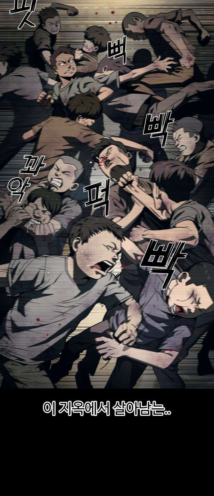 러스트 9화 - 난 돼지다． 13