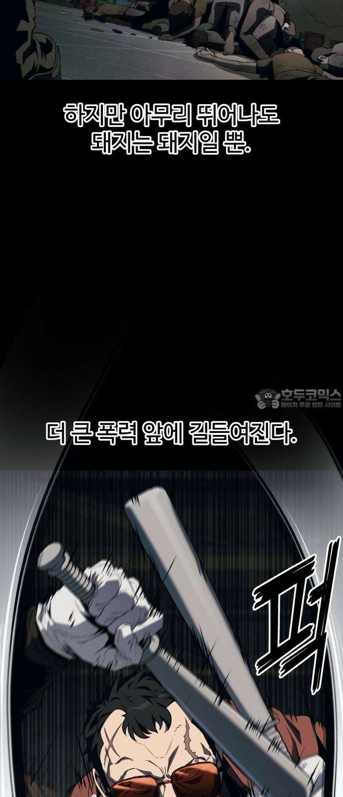 러스트 9화 - 난 돼지다． 18
