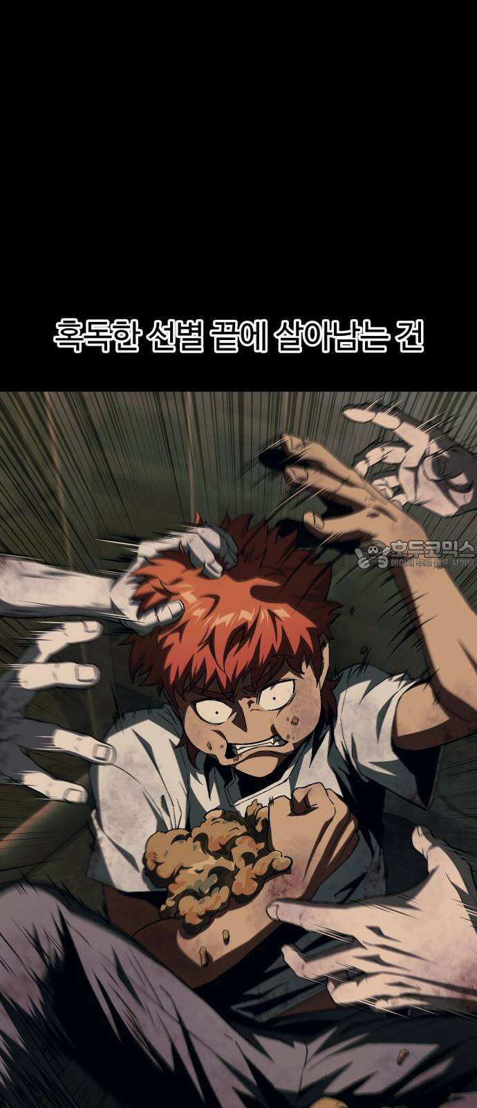 러스트 9화 - 난 돼지다． 21