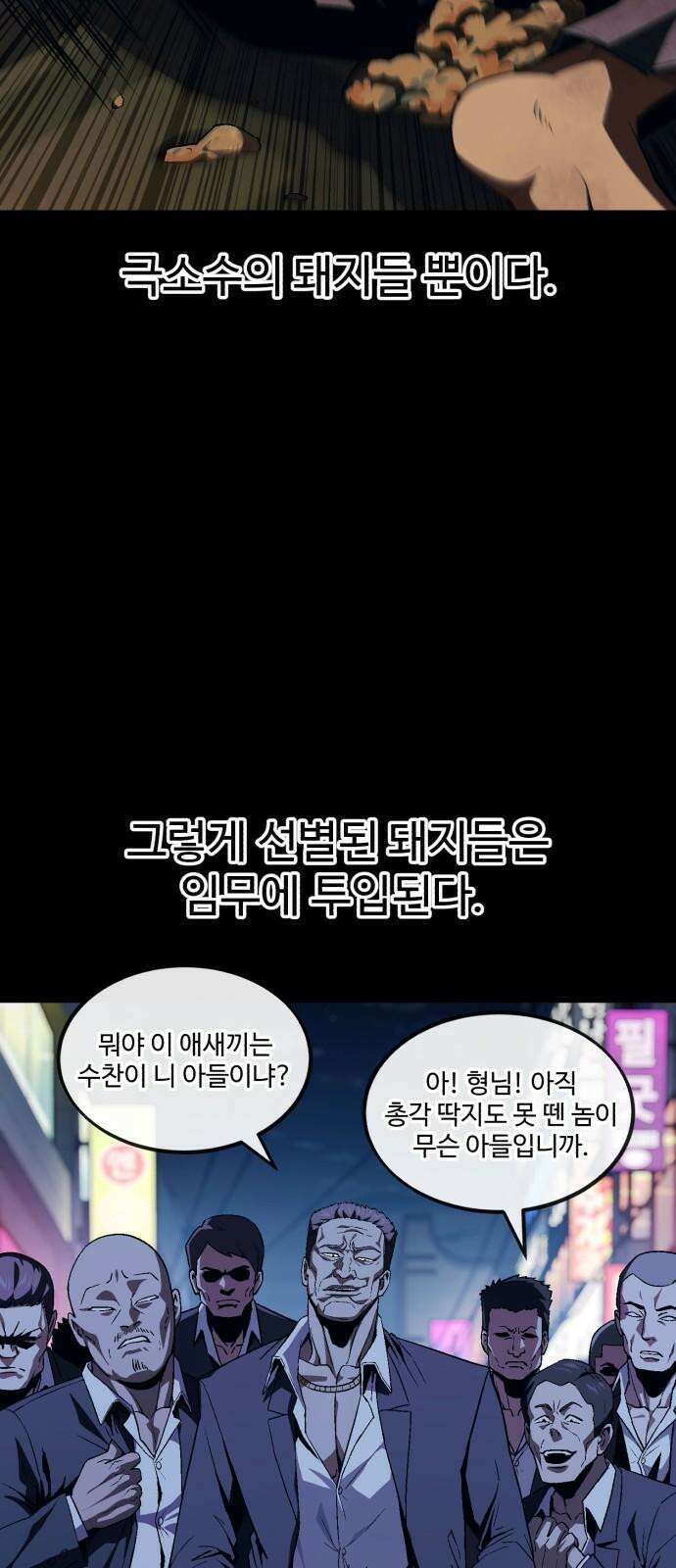 러스트 9화 - 난 돼지다． 22