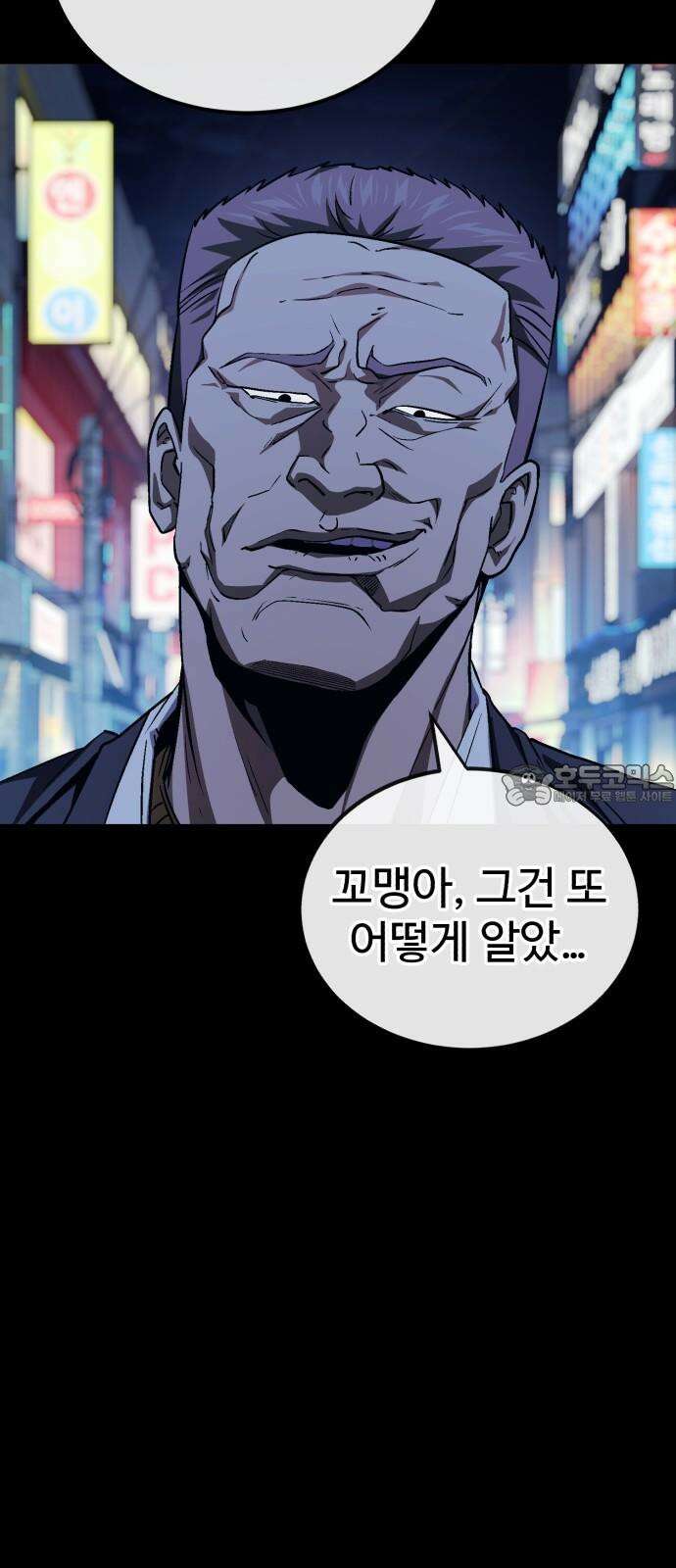 러스트 9화 - 난 돼지다． 24