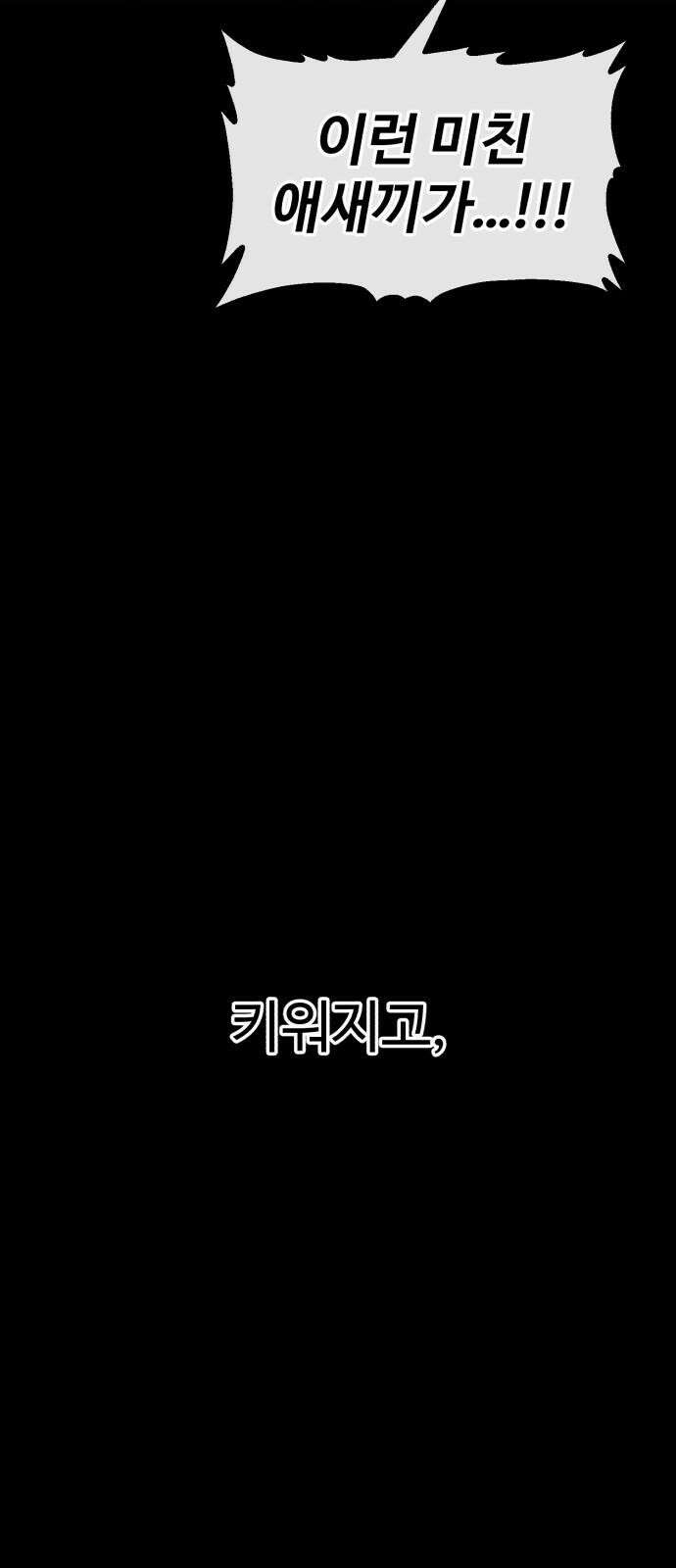 러스트 9화 - 난 돼지다． 28