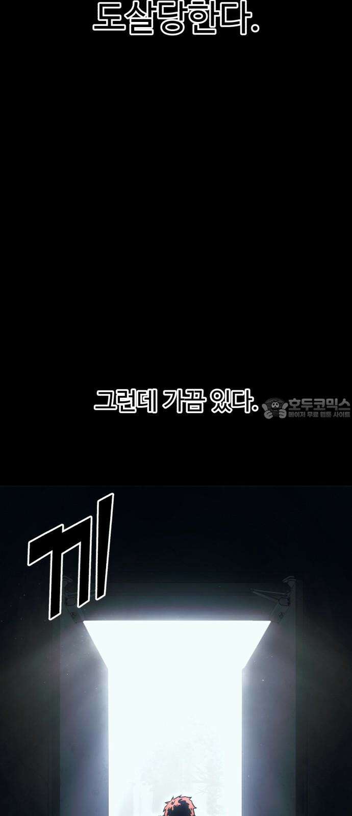 러스트 9화 - 난 돼지다． 30