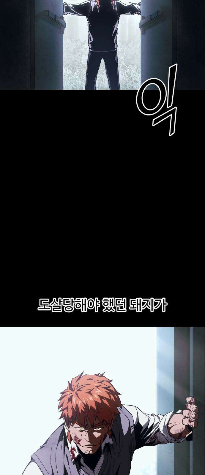 러스트 9화 - 난 돼지다． 31