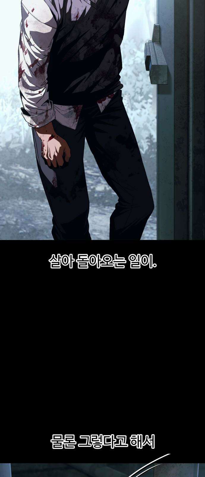 러스트 9화 - 난 돼지다． 32