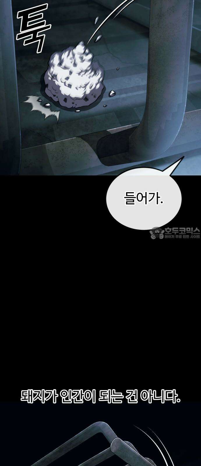 러스트 9화 - 난 돼지다． 33