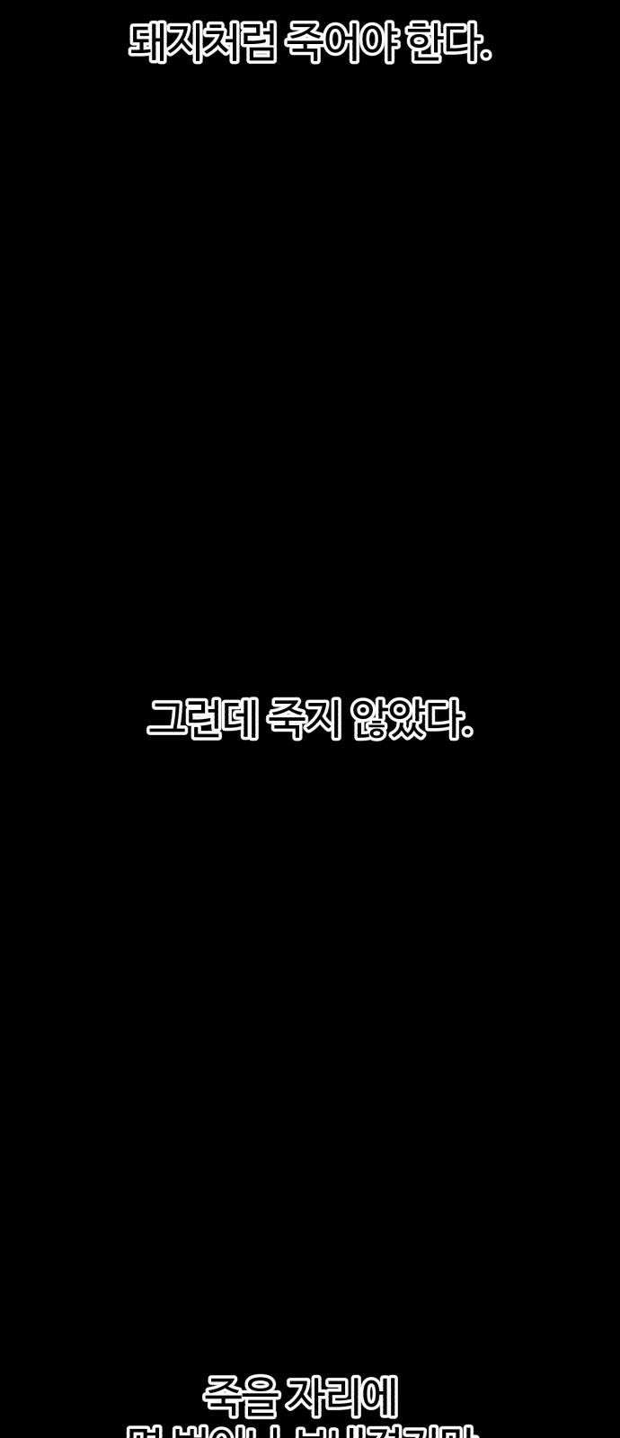 러스트 9화 - 난 돼지다． 37