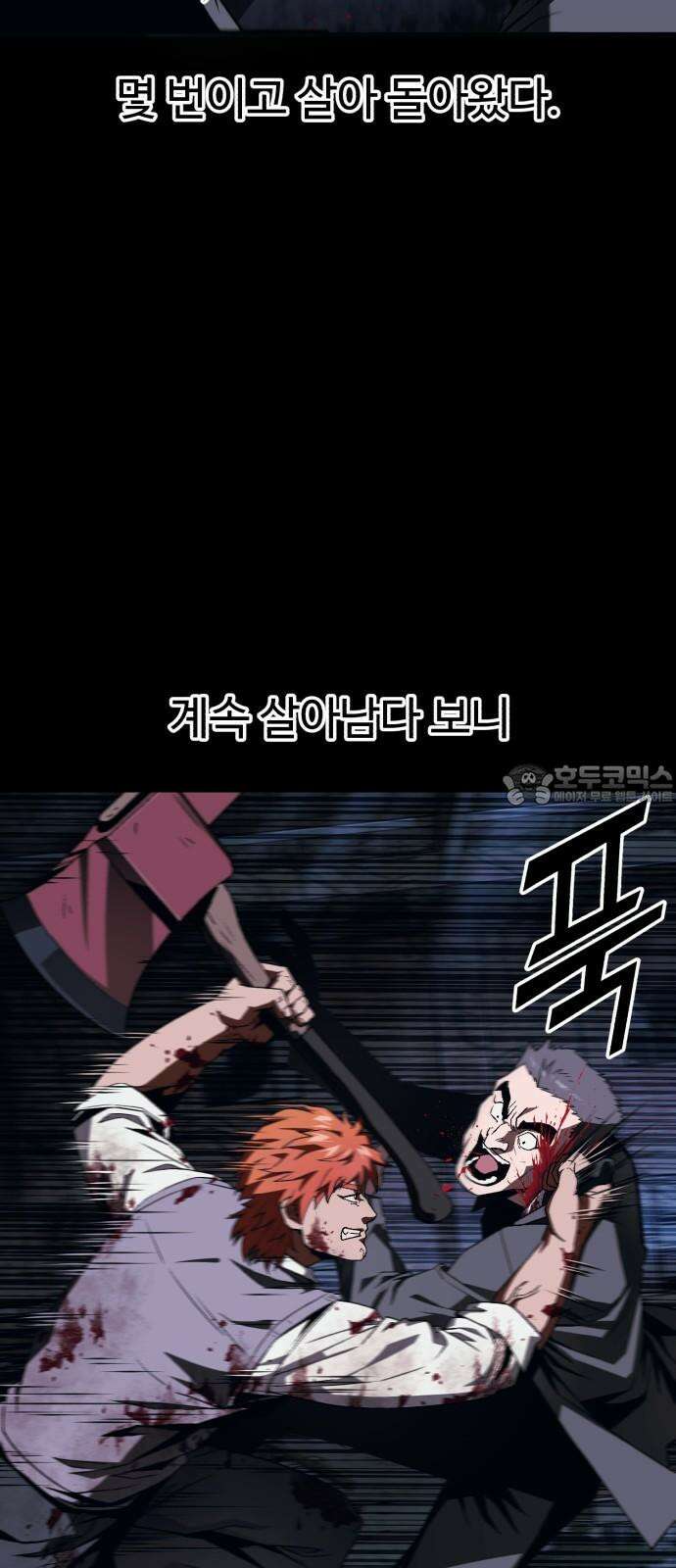 러스트 9화 - 난 돼지다． 39