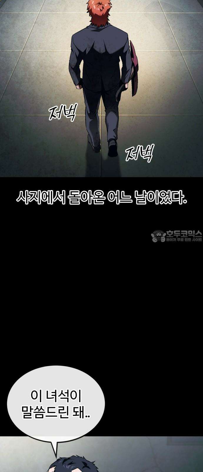 러스트 9화 - 난 돼지다． 45