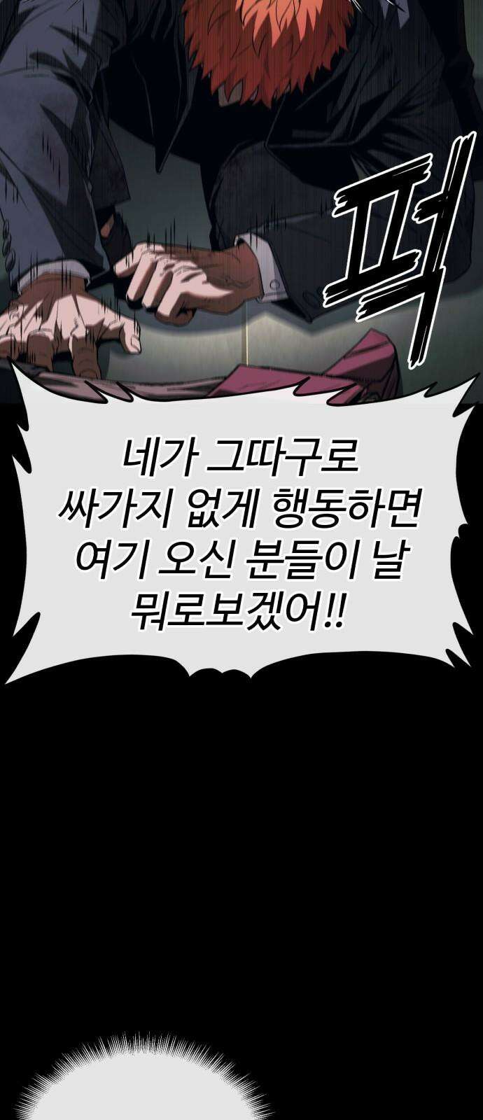 러스트 9화 - 난 돼지다． 49