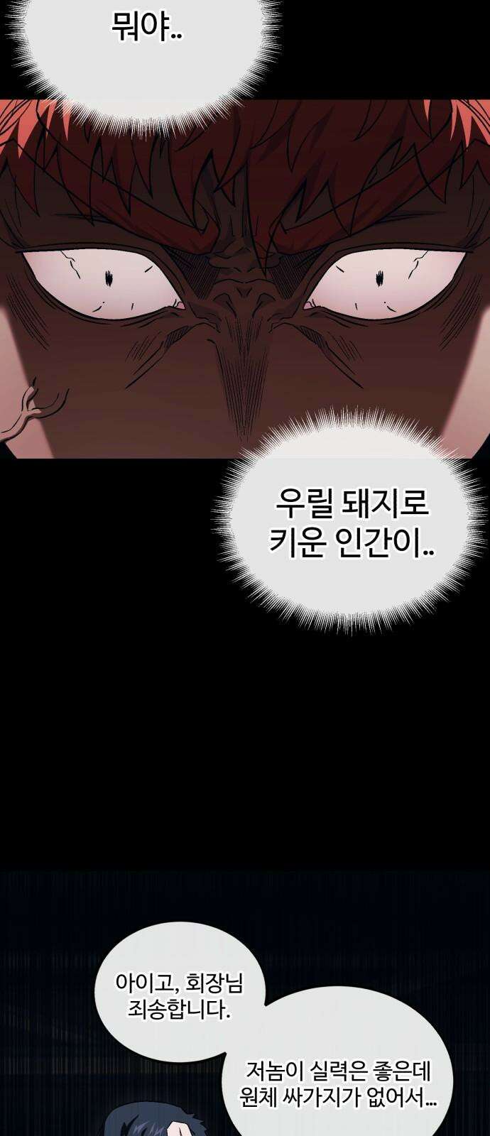 러스트 9화 - 난 돼지다． 50