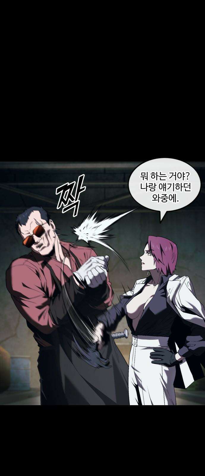 러스트 9화 - 난 돼지다． 52