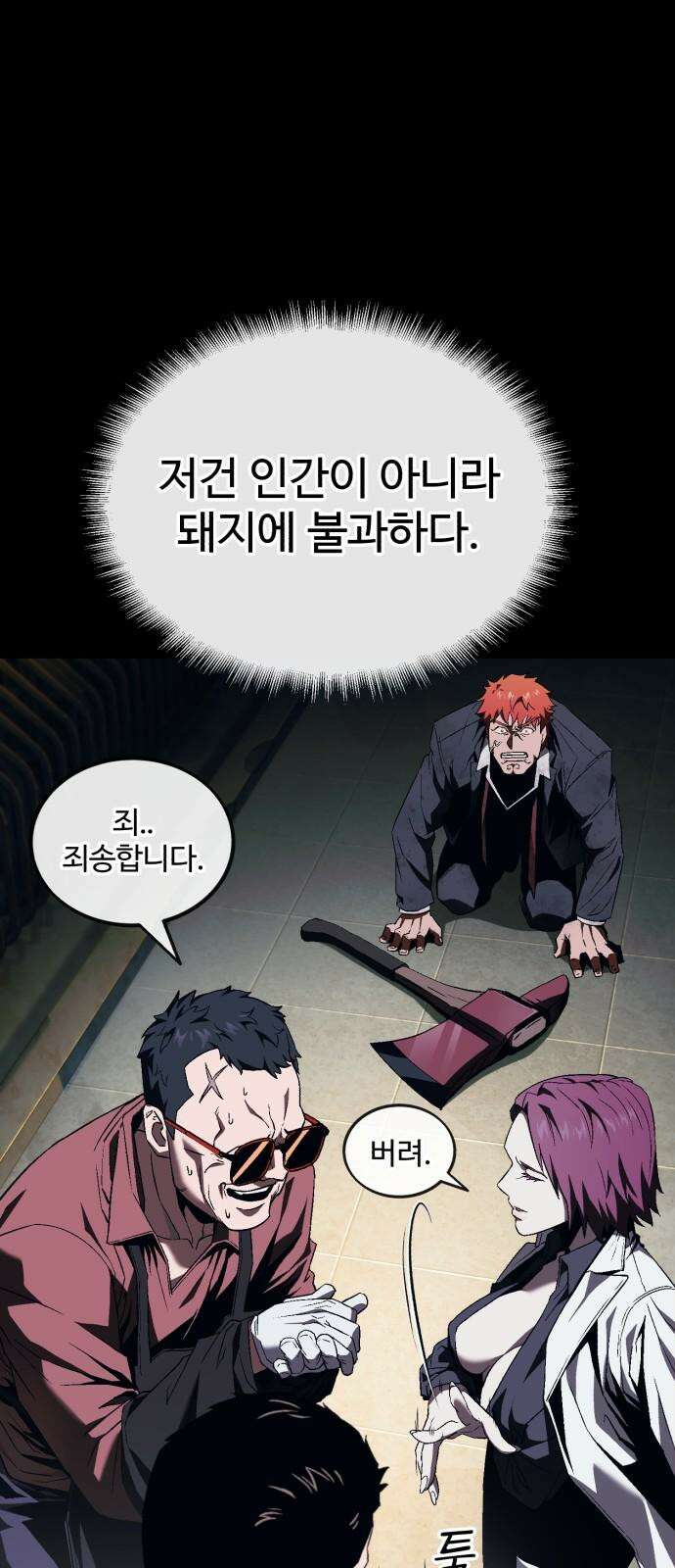 러스트 9화 - 난 돼지다． 53