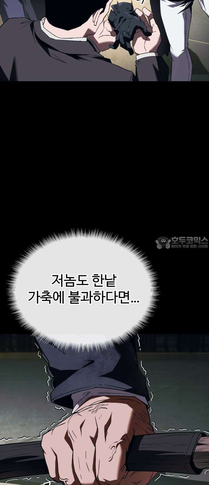 러스트 9화 - 난 돼지다． 54