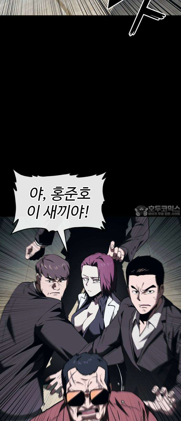 러스트 9화 - 난 돼지다． 57